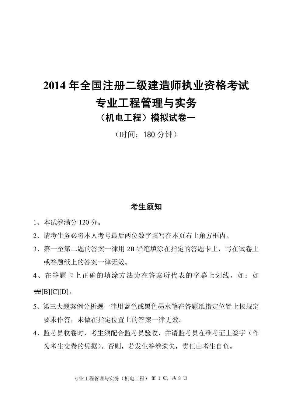 机电模拟题一_第1页