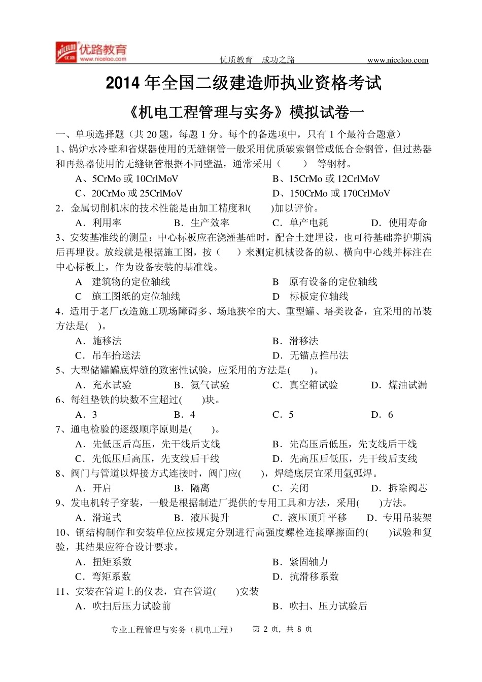 机电模拟题一_第2页