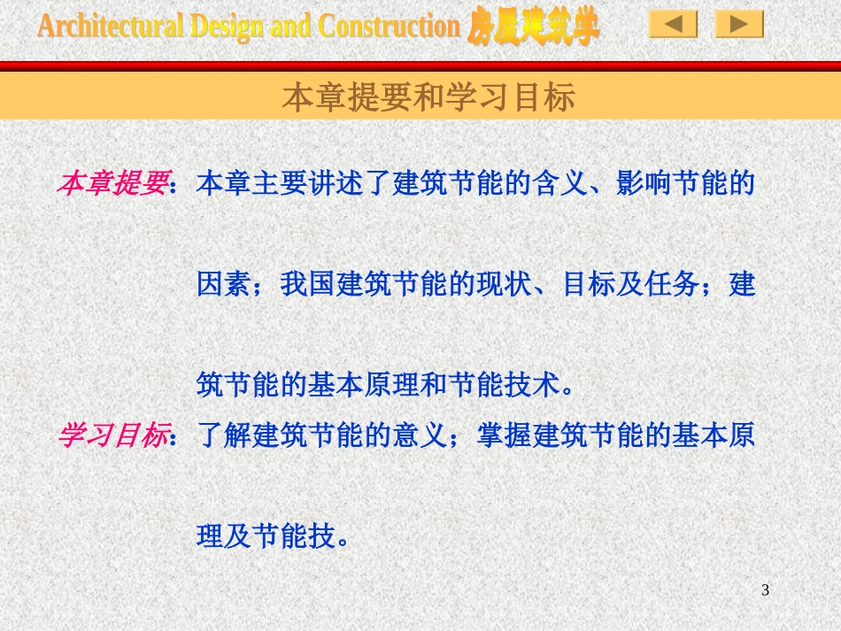 第六章 建筑节能_第3页