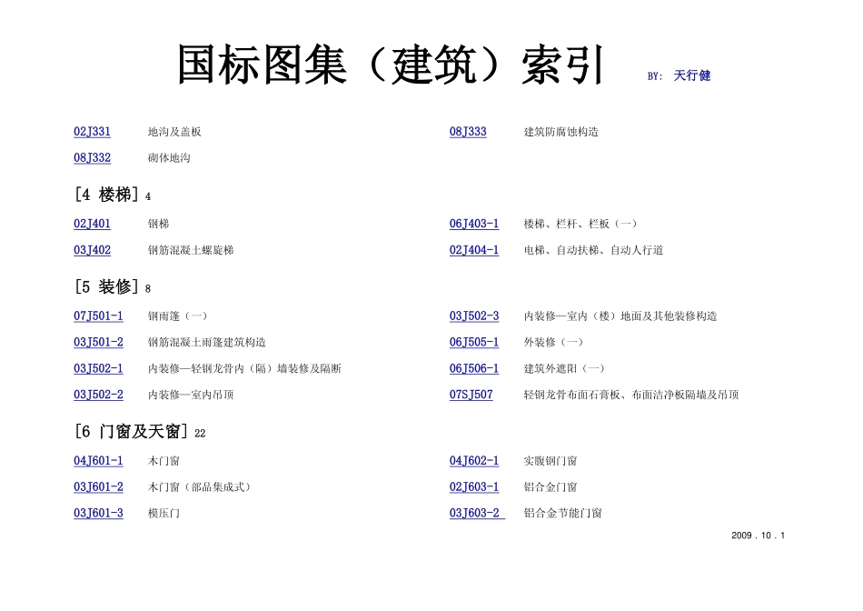 建筑标准图集_第3页