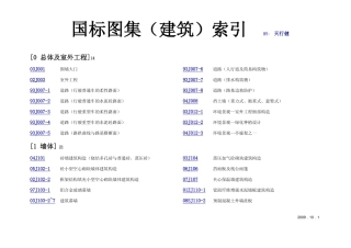 建筑标准图集