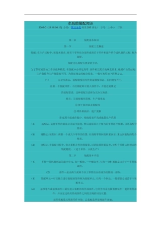 水泵的装配知识