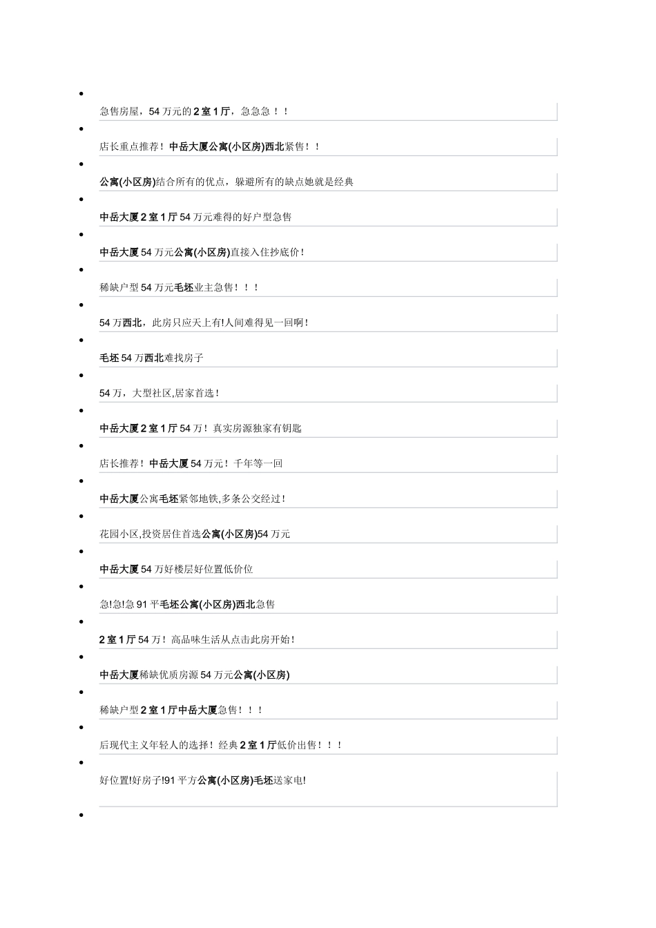 房屋标题 描述_第1页