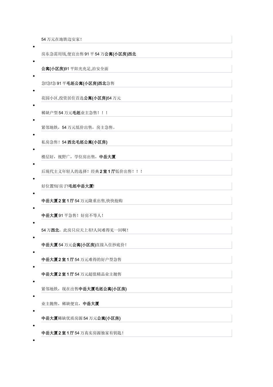 房屋标题 描述_第2页