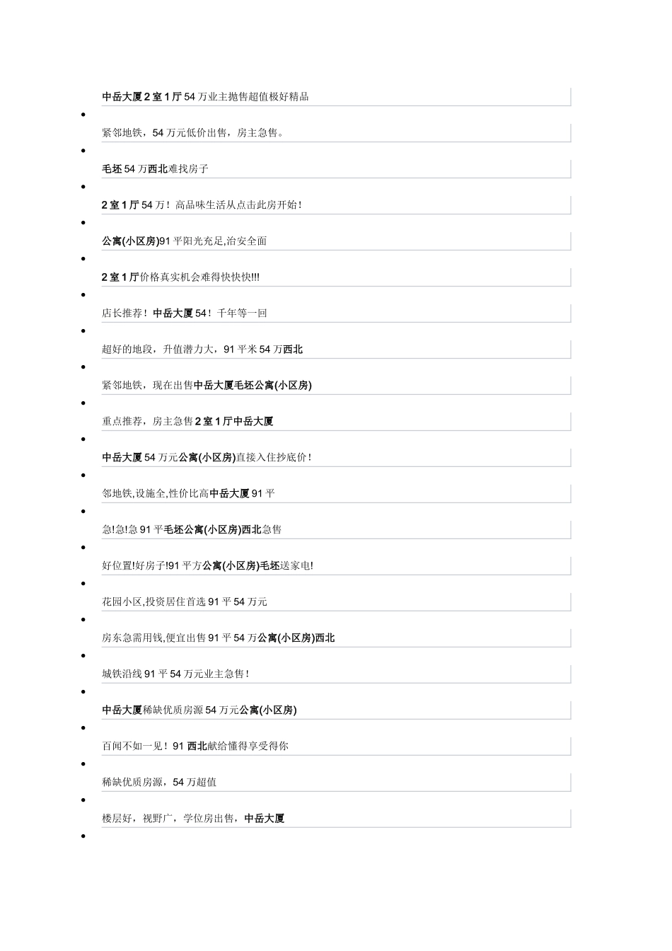 房屋标题 描述_第3页