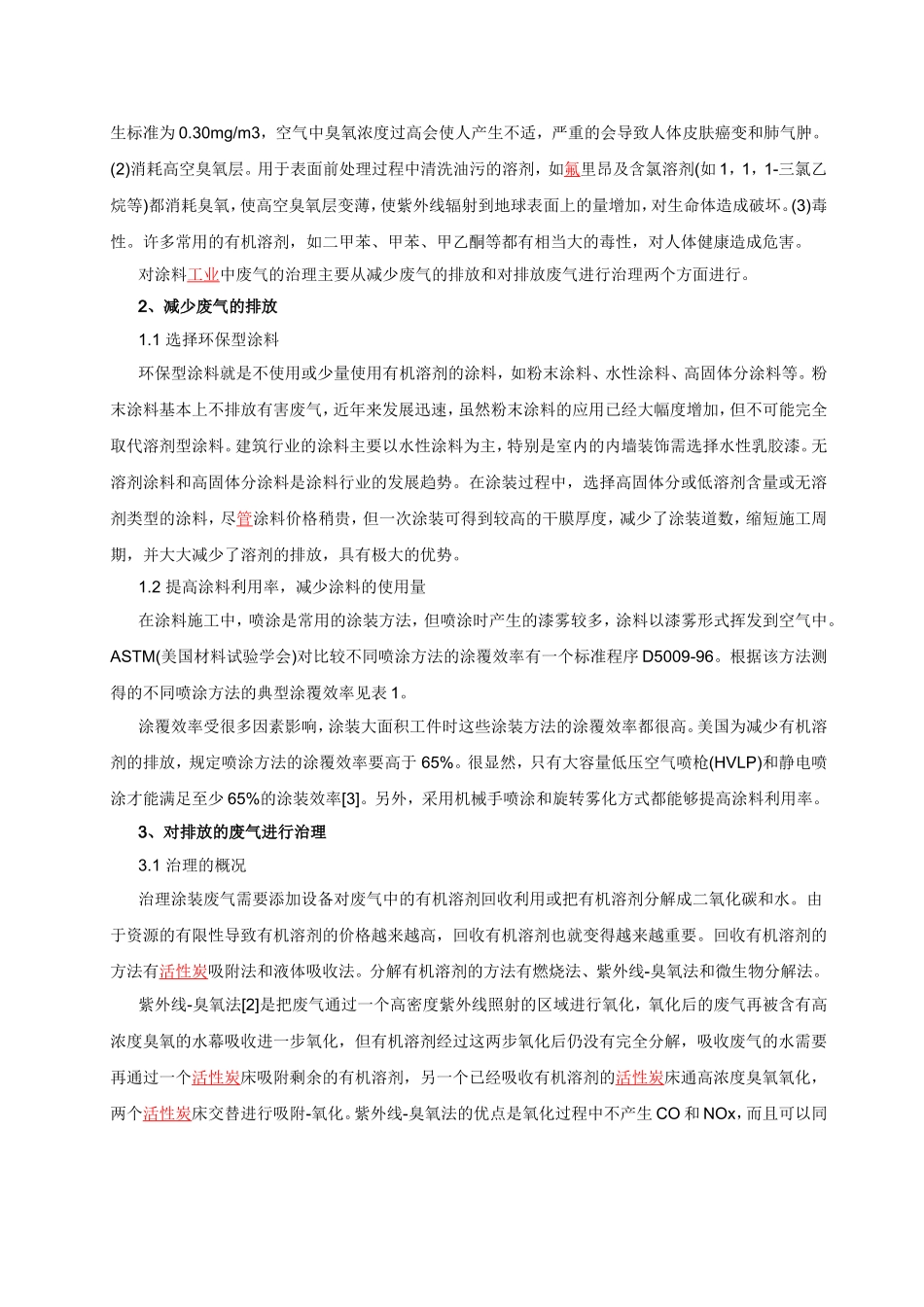 喷漆废气处理技术概述_第2页
