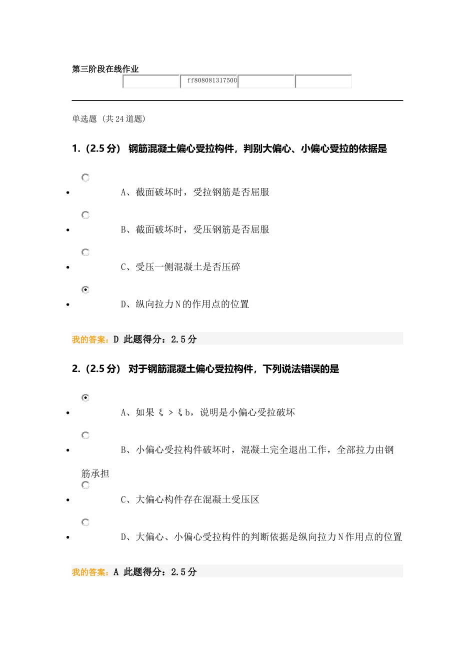 混凝土第三阶段在线作业_第1页