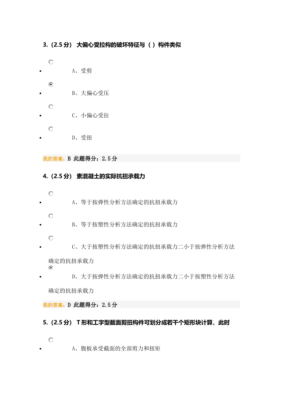 混凝土第三阶段在线作业_第2页