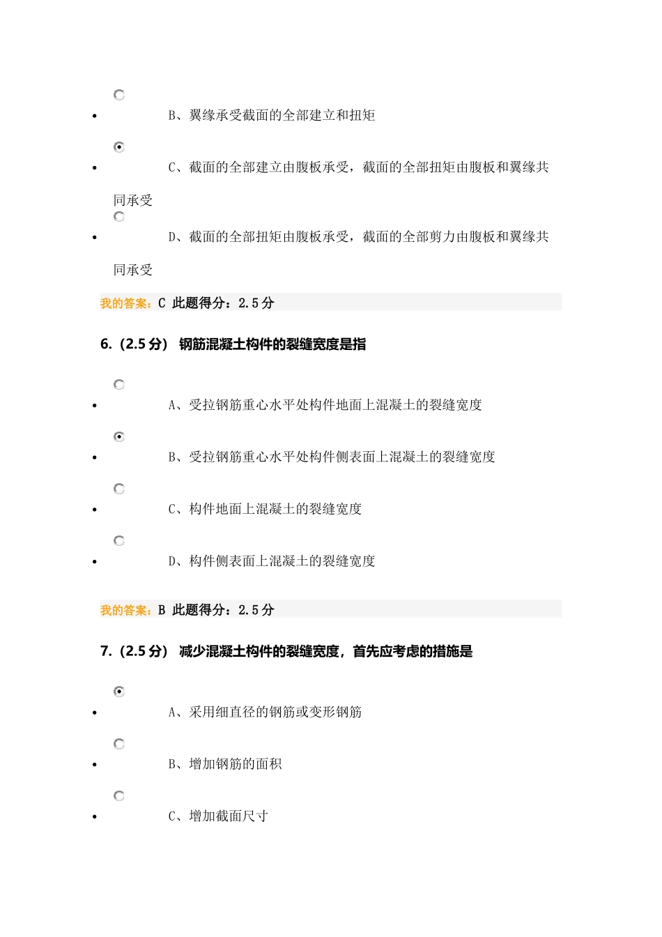 混凝土第三阶段在线作业_第3页