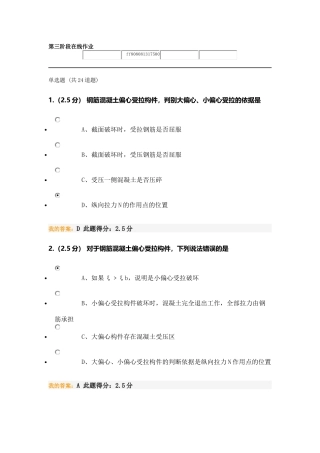 混凝土第三阶段在线作业