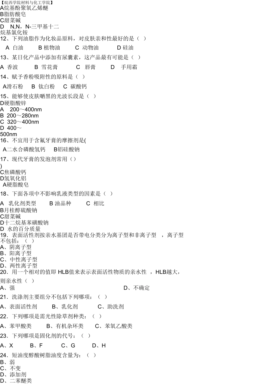 化学品-单选加填空_第2页