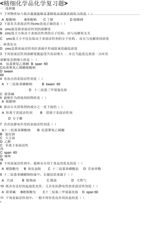 化学品-单选加填空