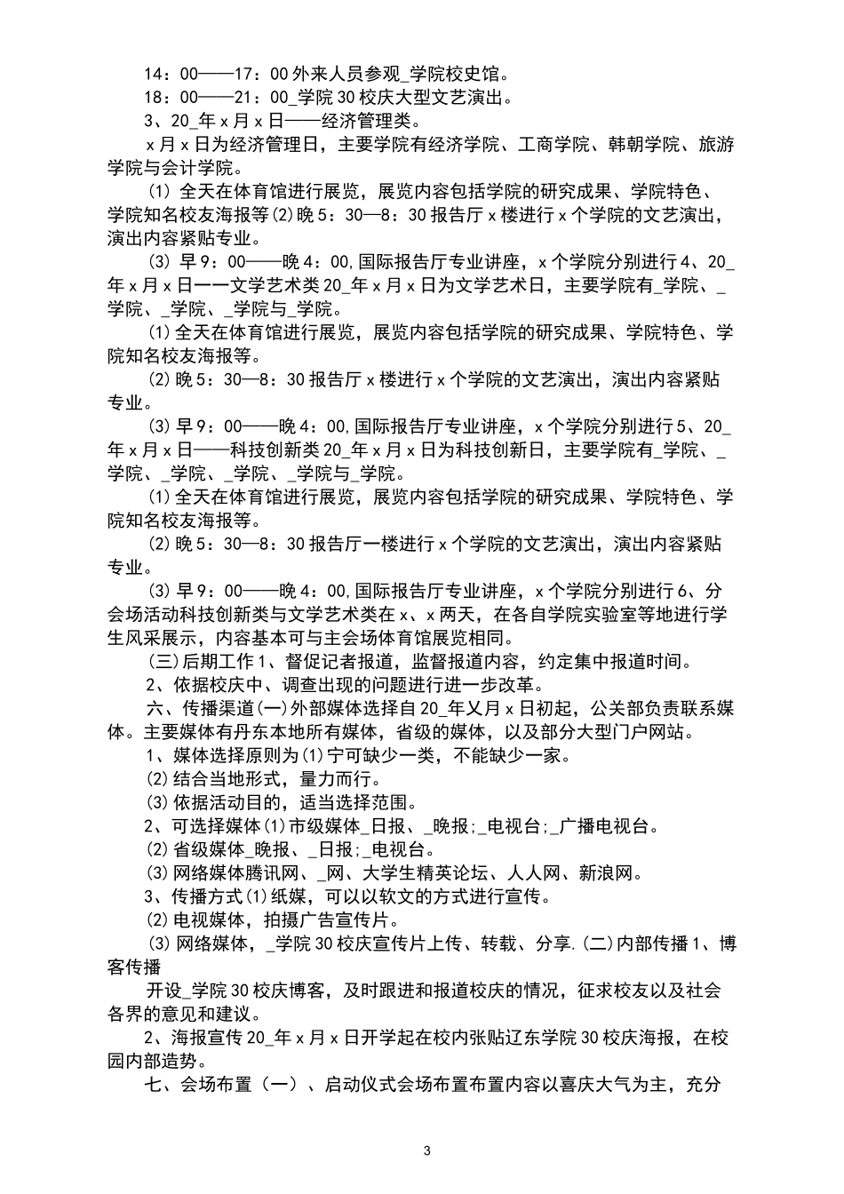 校庆周年活动策划方案_第3页
