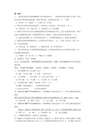 网络信息检索试题及答案