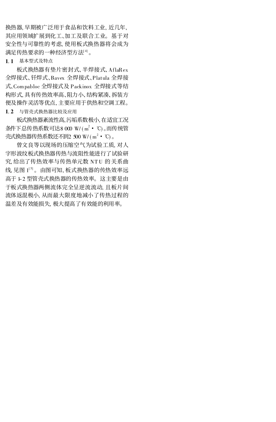 紧凑式换热器性能比较及经济性分析_第2页