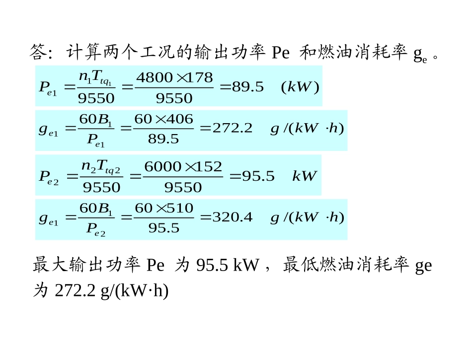 发动机原理作业1_第2页