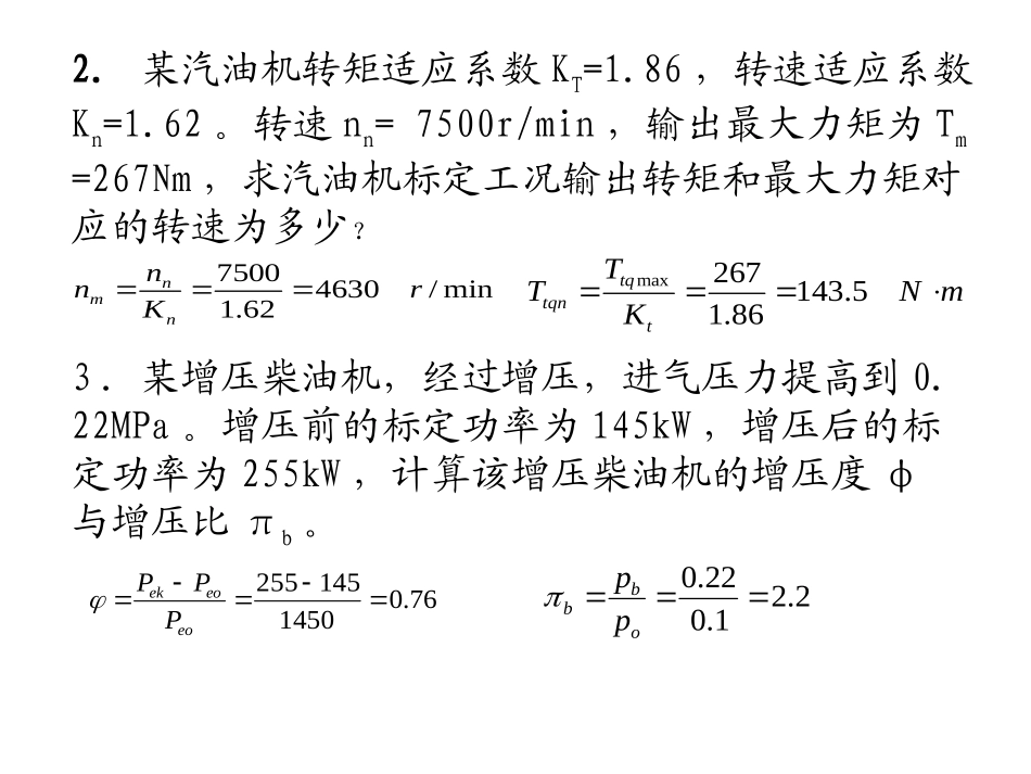 发动机原理作业1_第3页