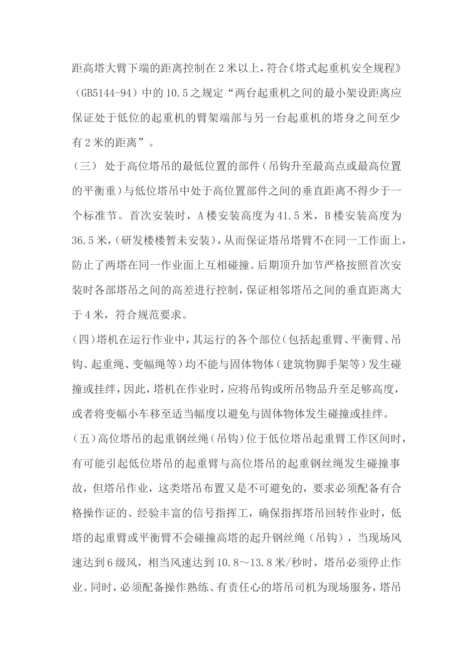 塔吊防碰撞措施_第3页