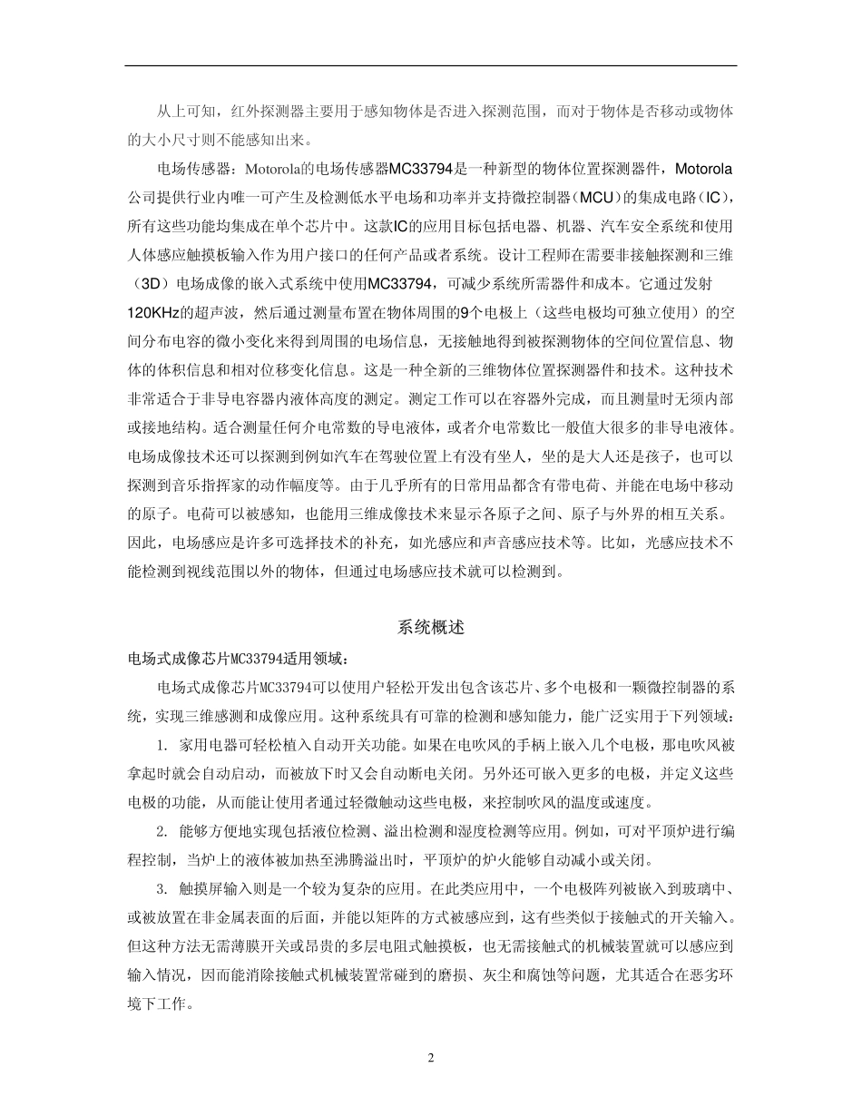 基于Motorola MC33794的人体位置探测器_第2页