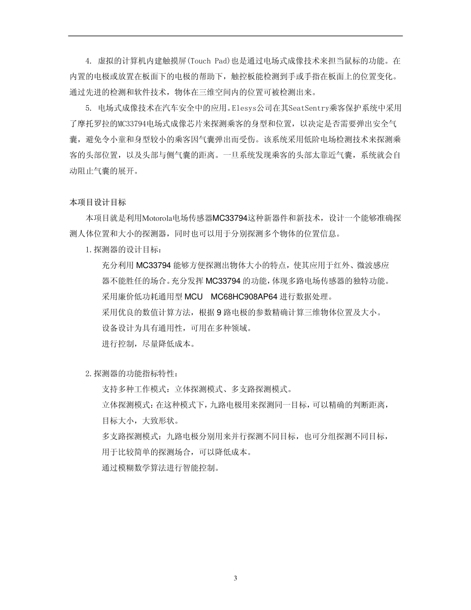 基于Motorola MC33794的人体位置探测器_第3页