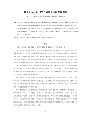 基于Motorola MC33794的人体位置探测器
