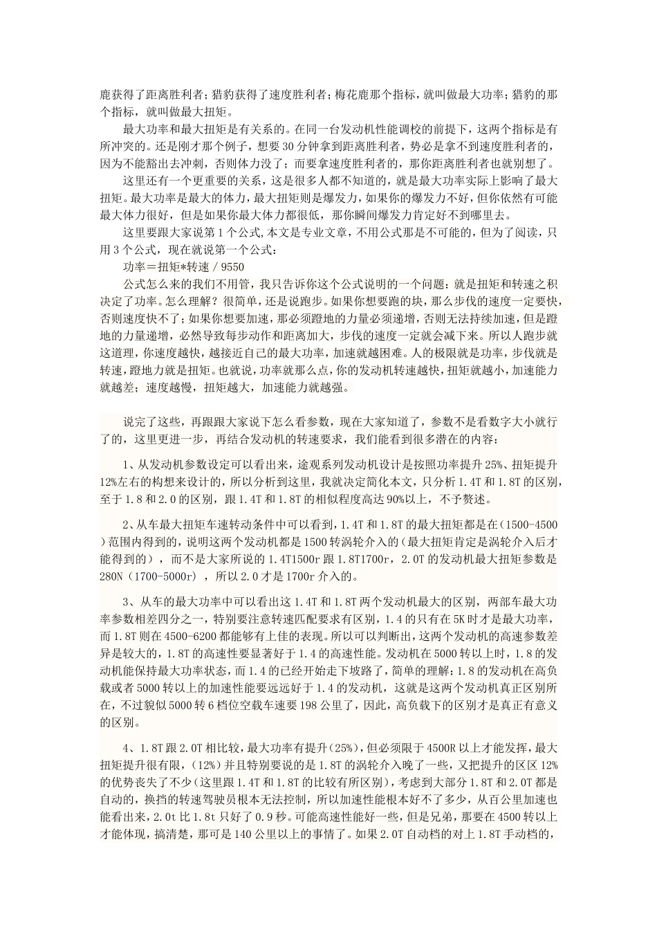 途观全系列发动机动力全解_第2页
