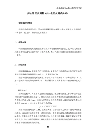 实验4 阻抗测量(归一化阻抗测试实例)