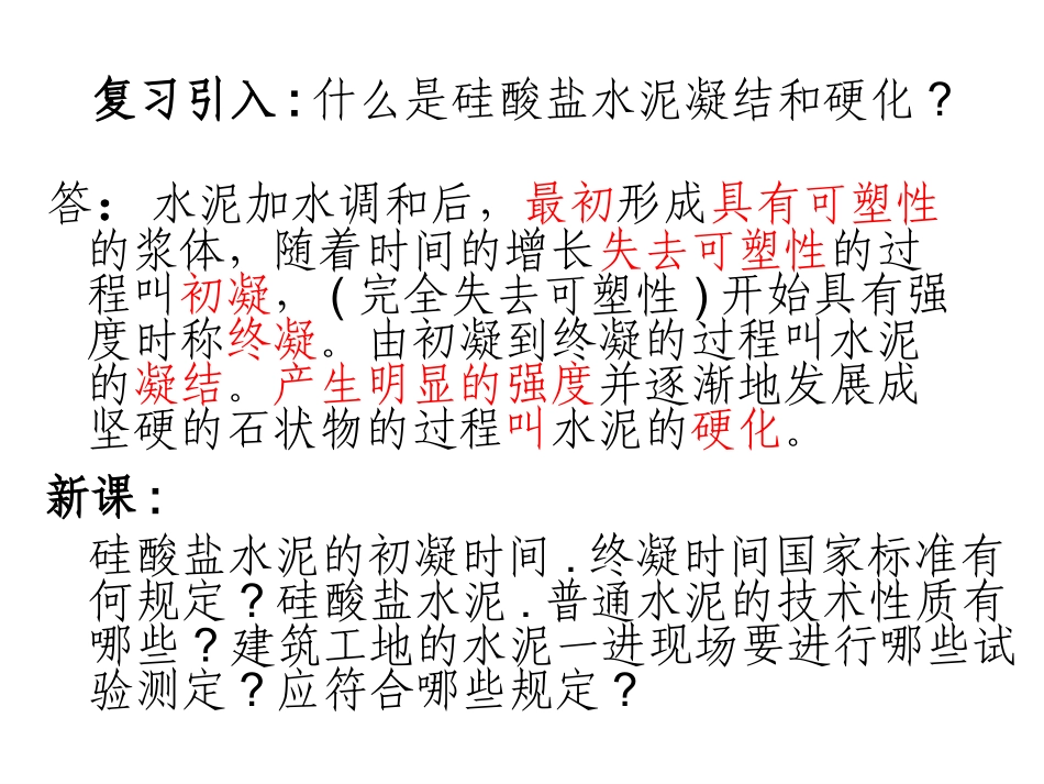 水泥的技术性质_第3页