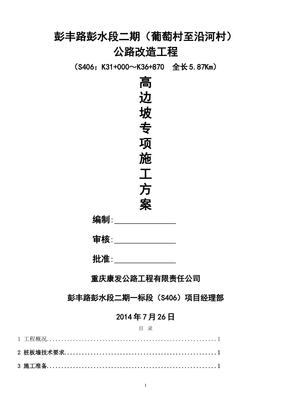 路基桩板墙专项施工方案_第1页