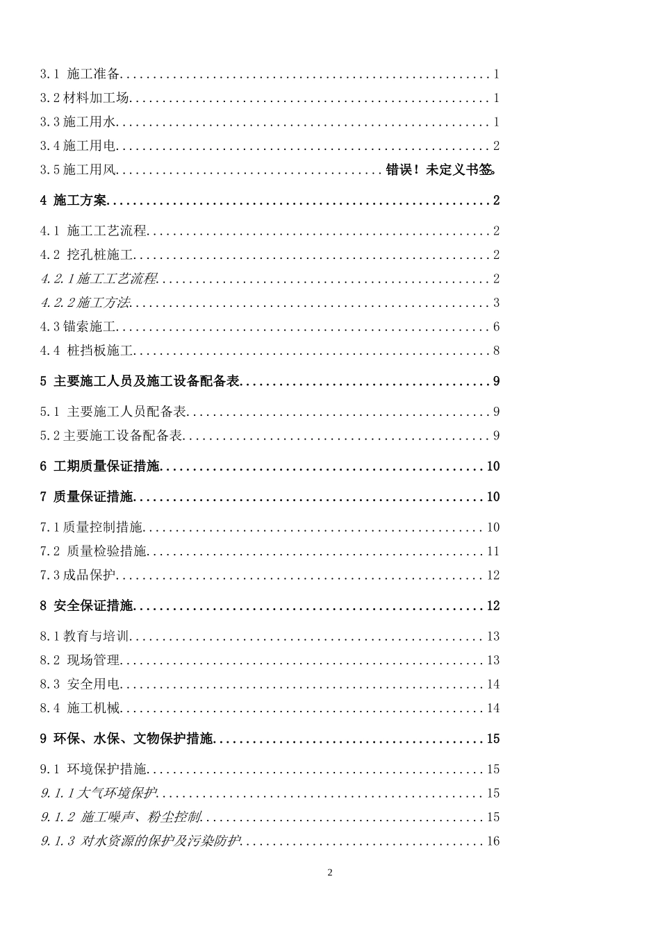 路基桩板墙专项施工方案_第2页