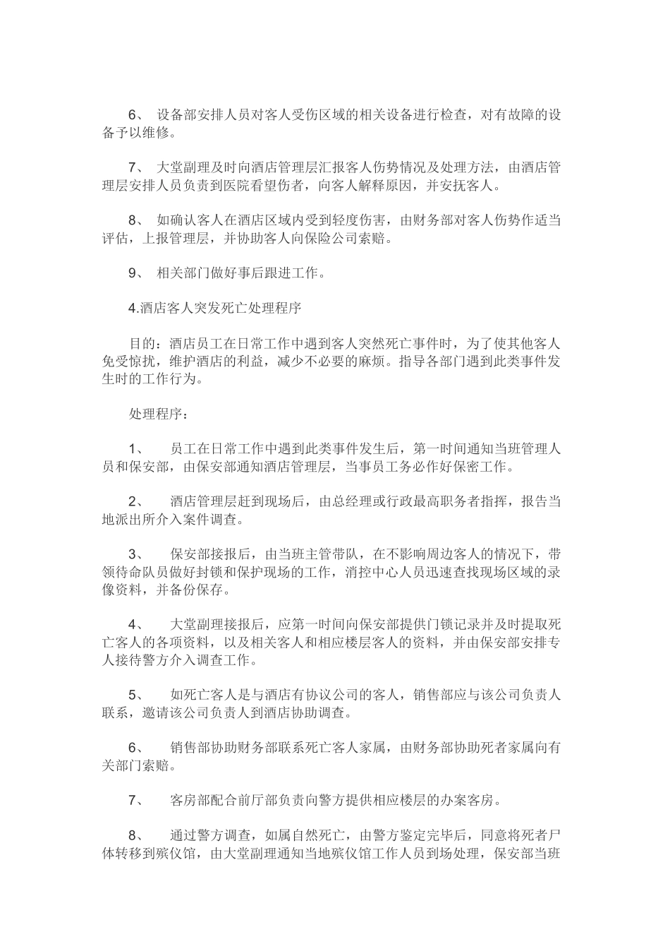 前厅部应急处理预案_第3页