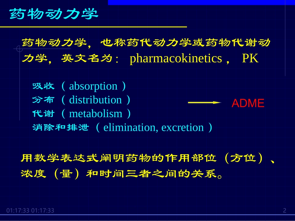 药物动力学常见参数及计算方法PK_第2页