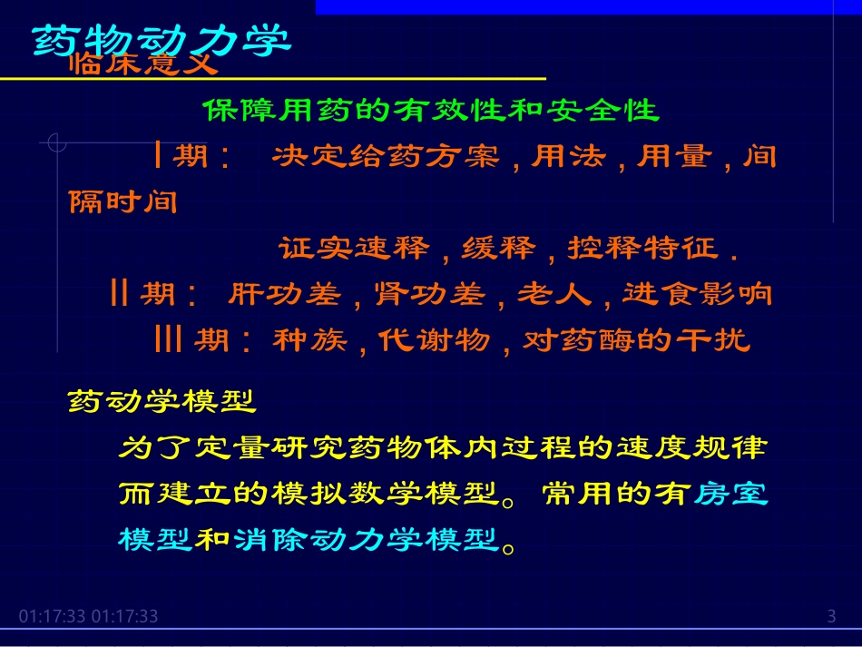 药物动力学常见参数及计算方法PK_第3页