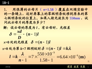 用很薄的云母片(n158)覆盖在双缝实验中的一条缝上