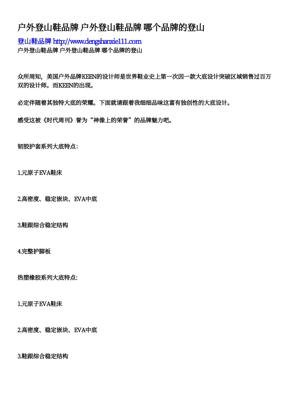 户外登山鞋品牌_第2页