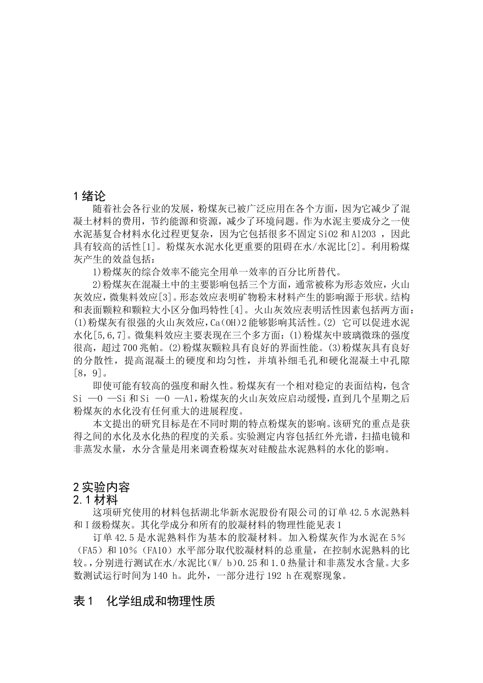 粉煤灰对硅酸盐水泥水化的影响_第2页
