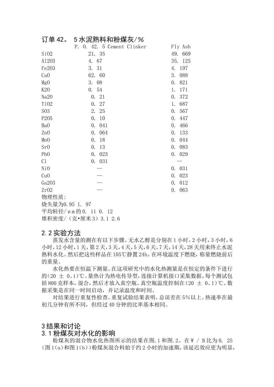 粉煤灰对硅酸盐水泥水化的影响_第3页