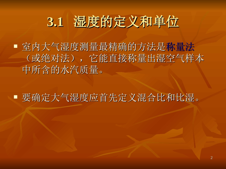 湿球温度测试_第2页