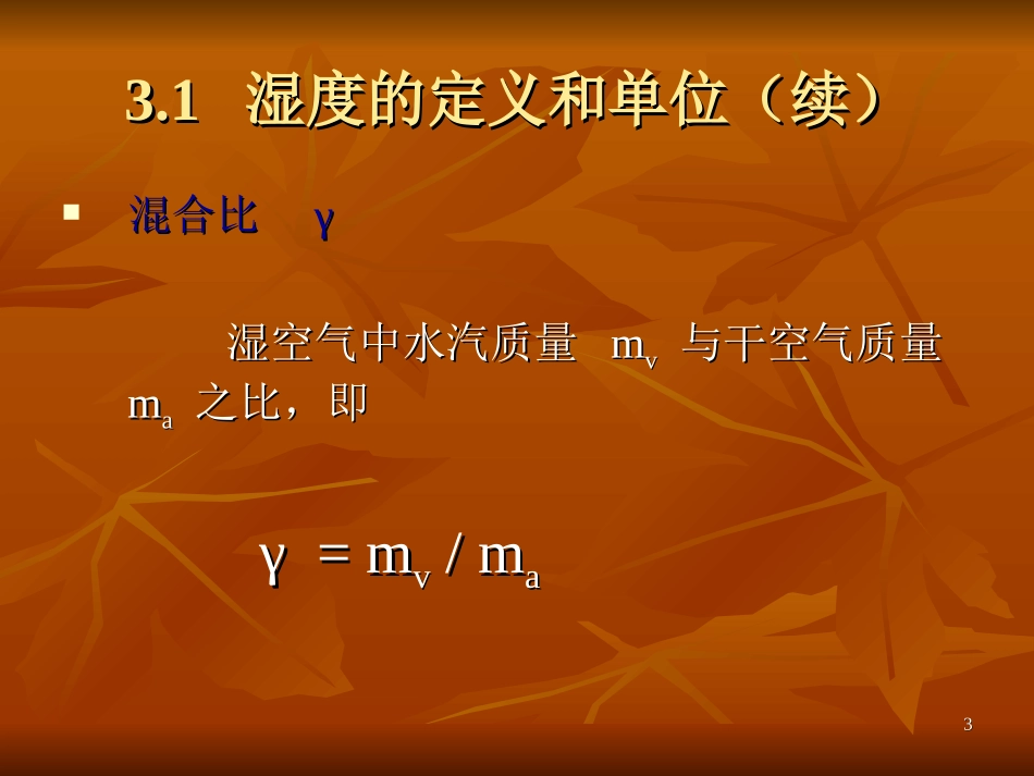 湿球温度测试_第3页