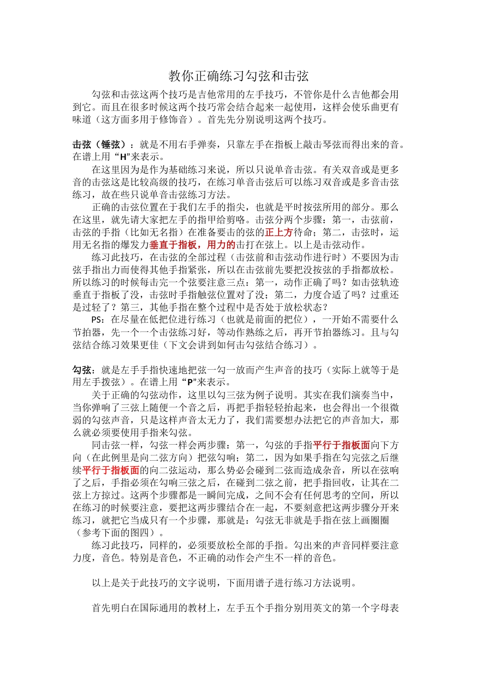 教你正确练习勾弦和击弦_第1页