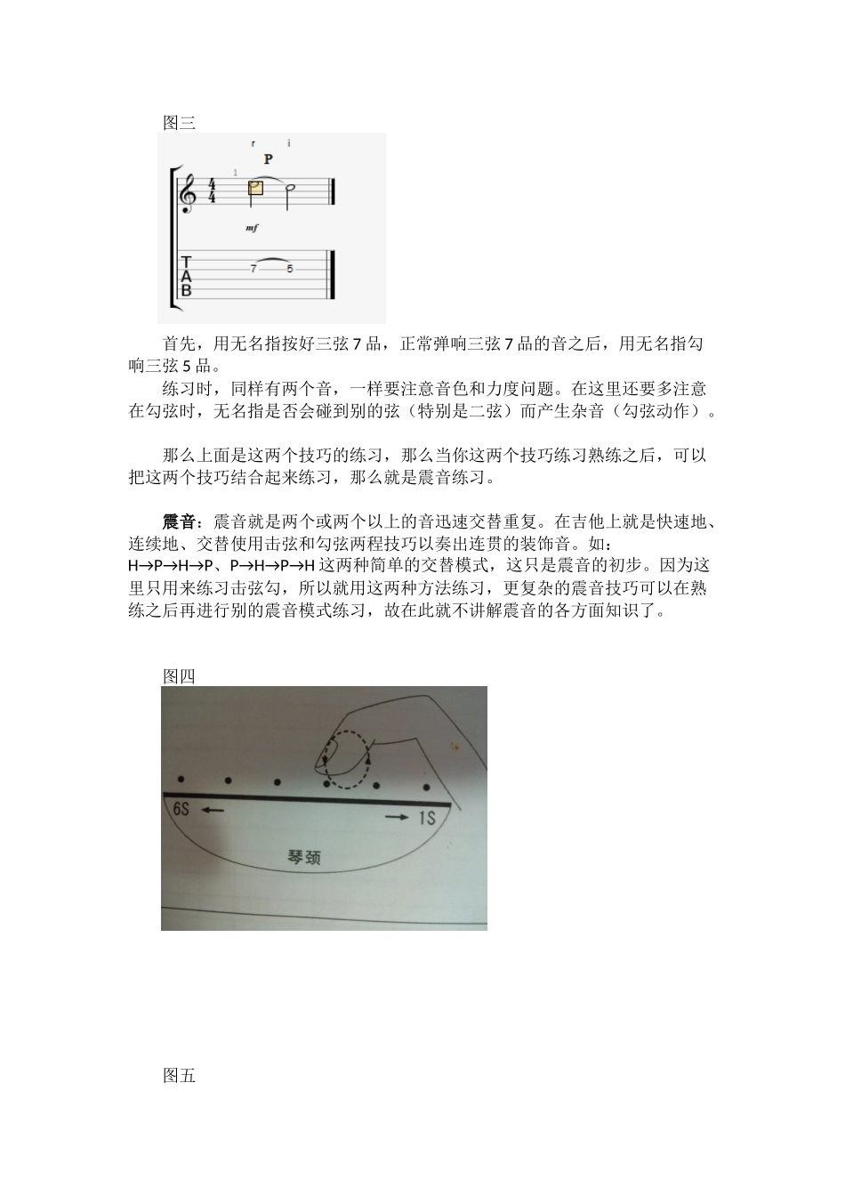 教你正确练习勾弦和击弦_第3页