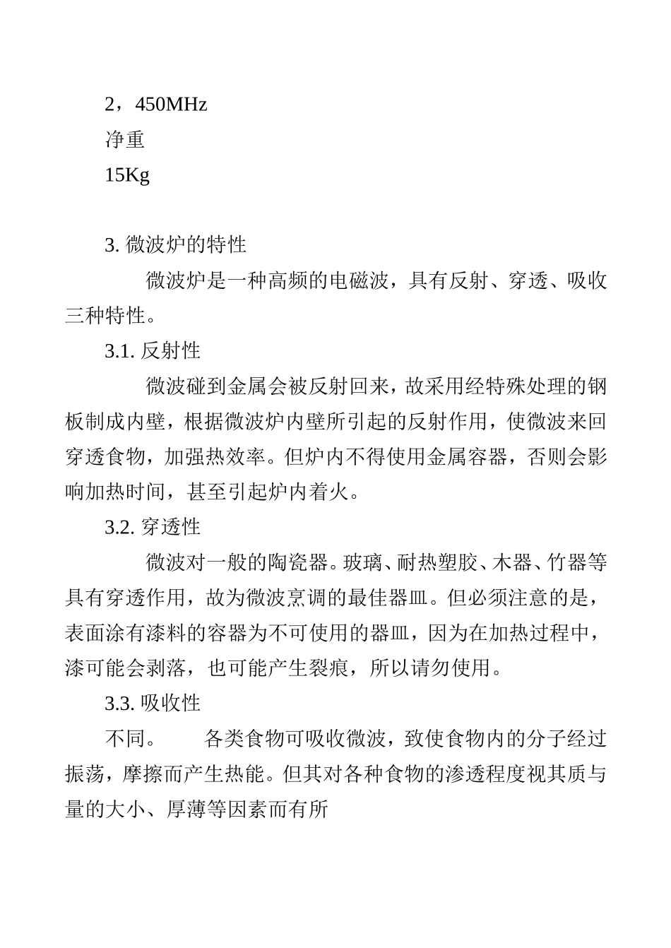 说明书模板.dotx_第2页
