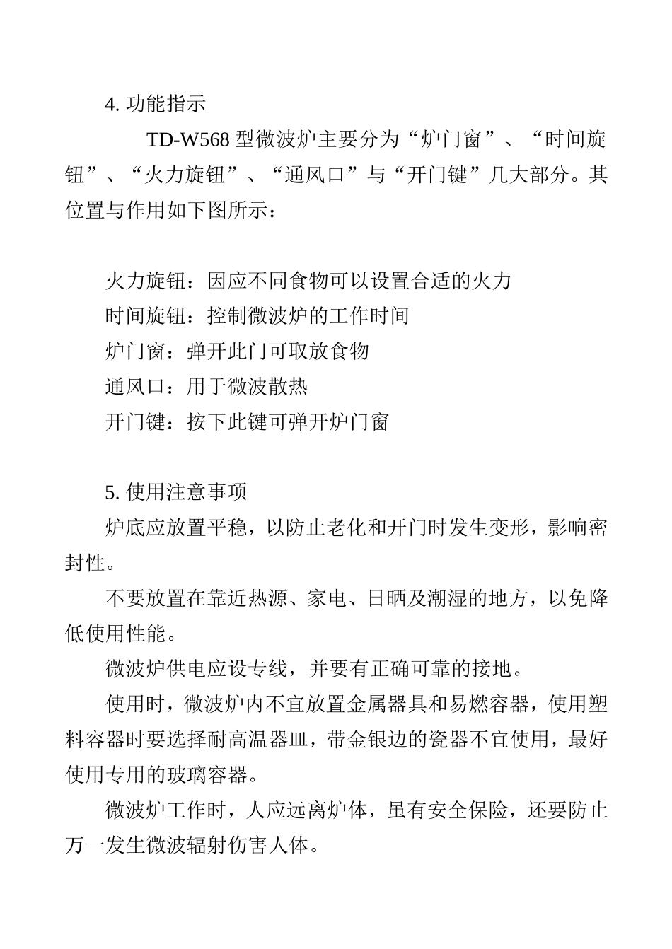 说明书模板.dotx_第3页