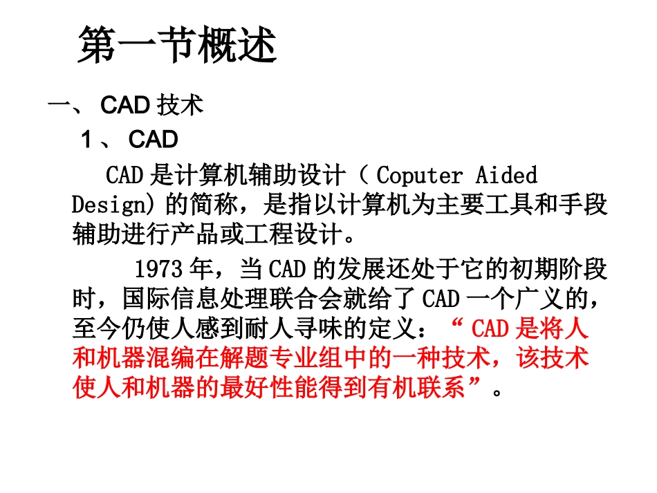 公路CAD完整教程——1(13)_第1页