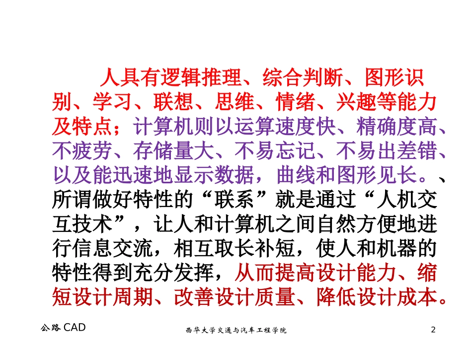 公路CAD完整教程——1(13)_第2页