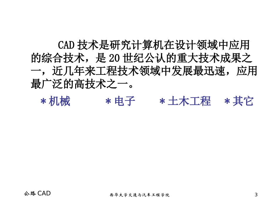 公路CAD完整教程——1(13)_第3页