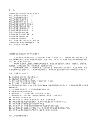 架空乘人装置