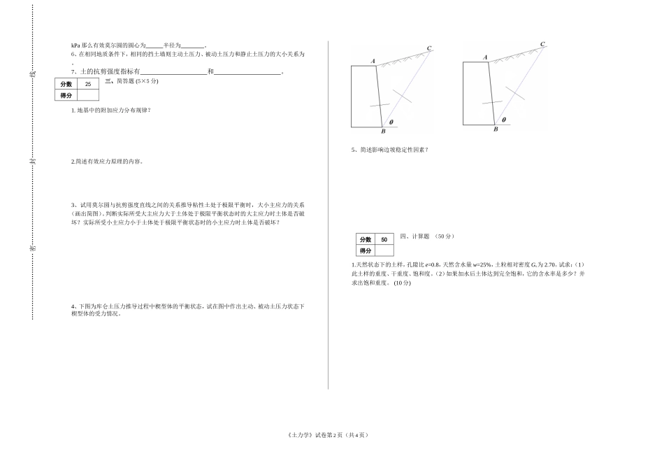 土力学--(1卷)_第2页