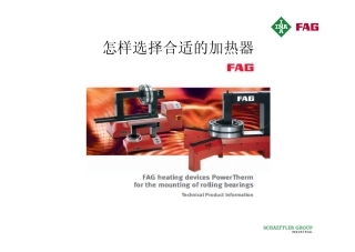 怎么选择合适的加热器