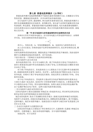 普通电阻率测井